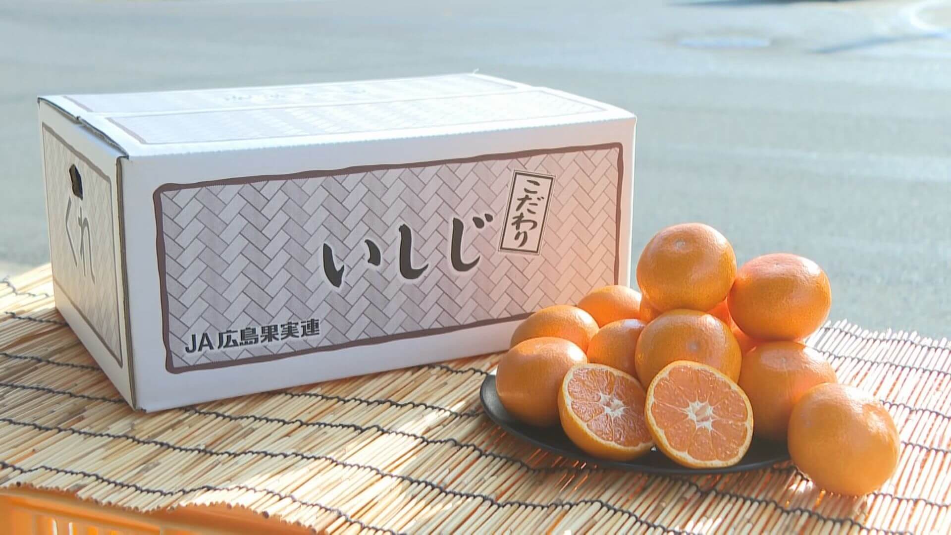 高級ミカン「こだわりいしじ」出荷 呉市倉橋町 | ニュース・報道